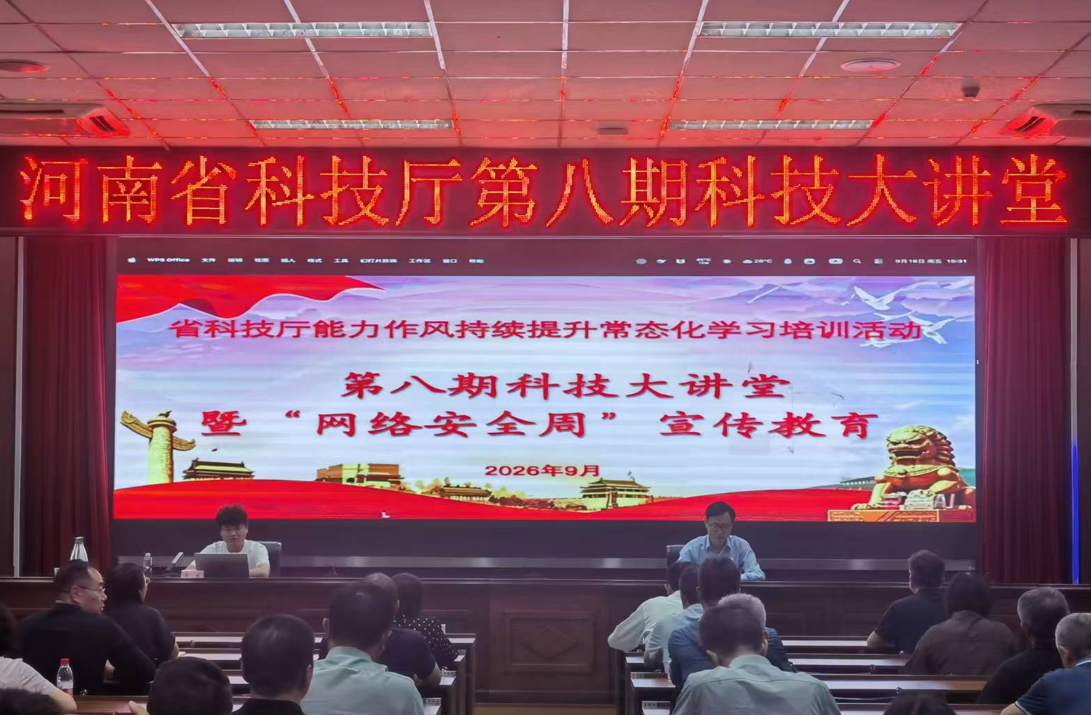 省科技厅举办第八期“科技大讲堂”暨国家网络安全宣传周活动